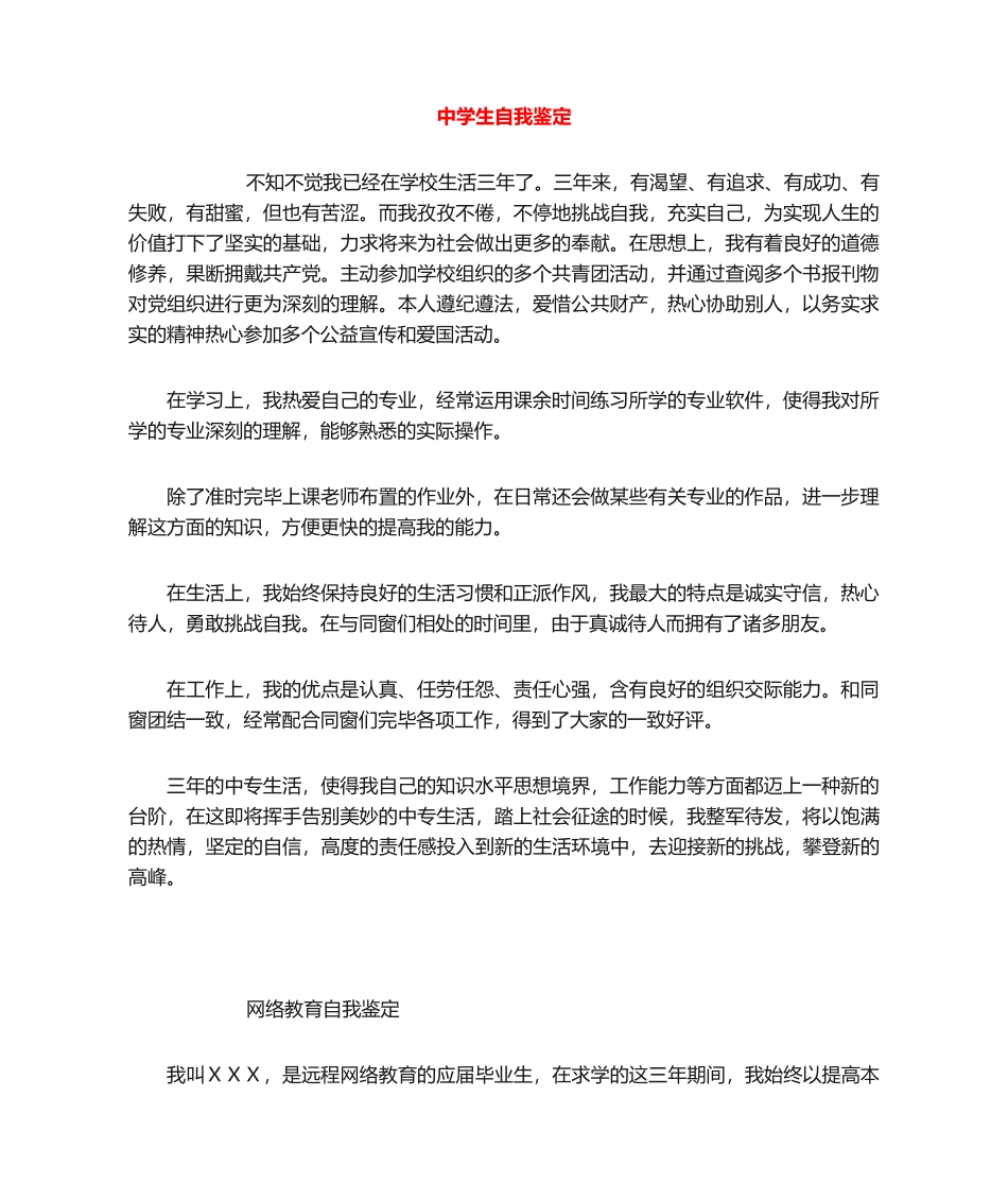 2025年中学生自我鉴定_第1页