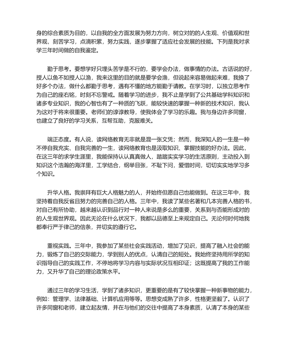 2025年中学生自我鉴定_第2页