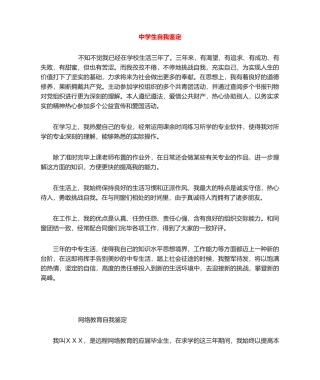 2025年中学生自我鉴定