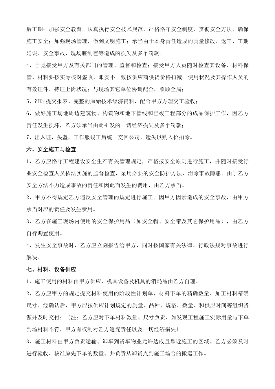 2025年劳务分包合同范本样本_第2页