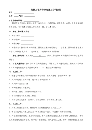 2025年劳务分包合同范本样本
