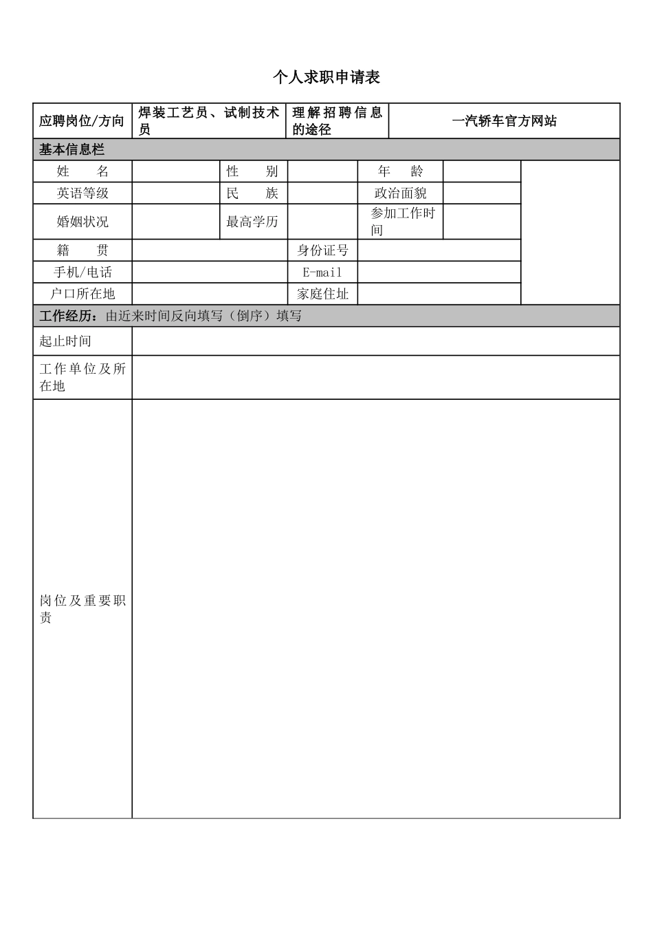 2025年新版个人简历模板常用样本_第1页