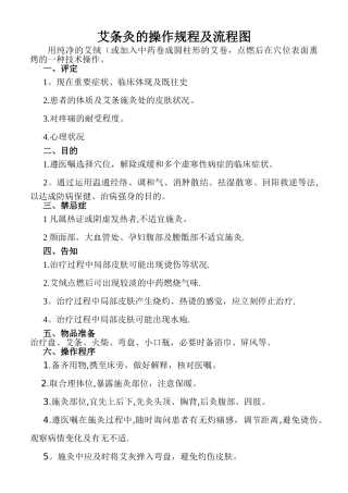 2025年艾条灸的操作规程及流程图