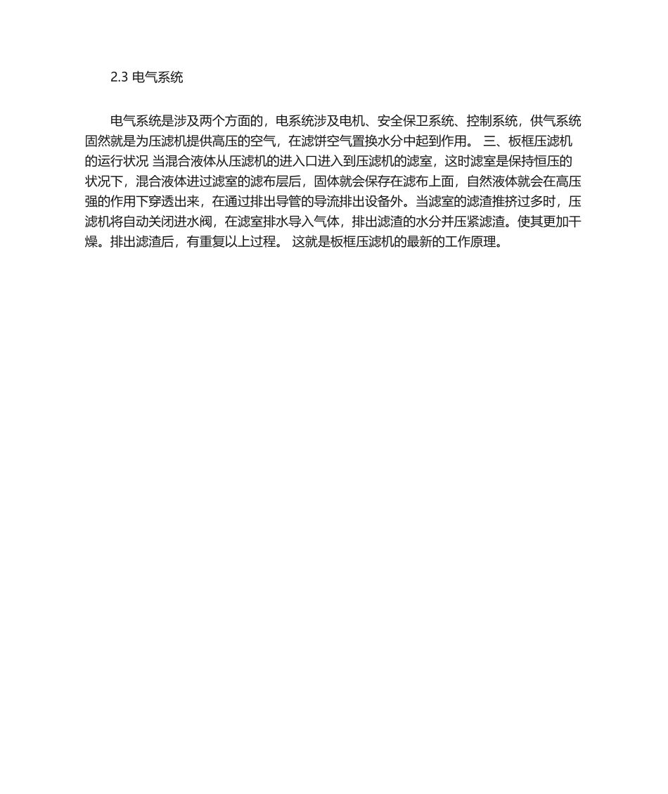 2025年板框压滤机工作原理_第2页