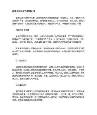 2025年板框压滤机工作原理