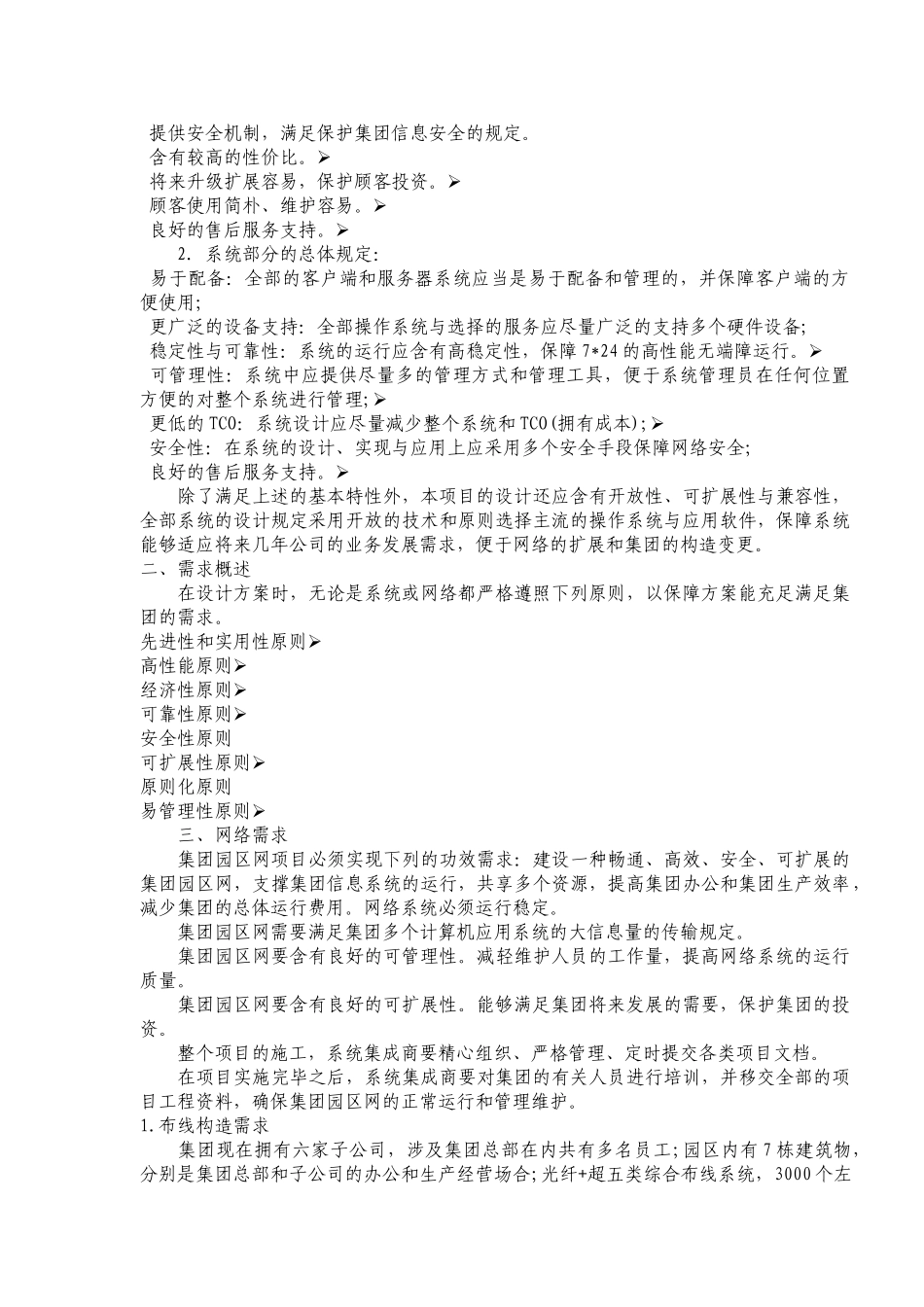 2025年中小企业网络规划与设计的方案_第2页