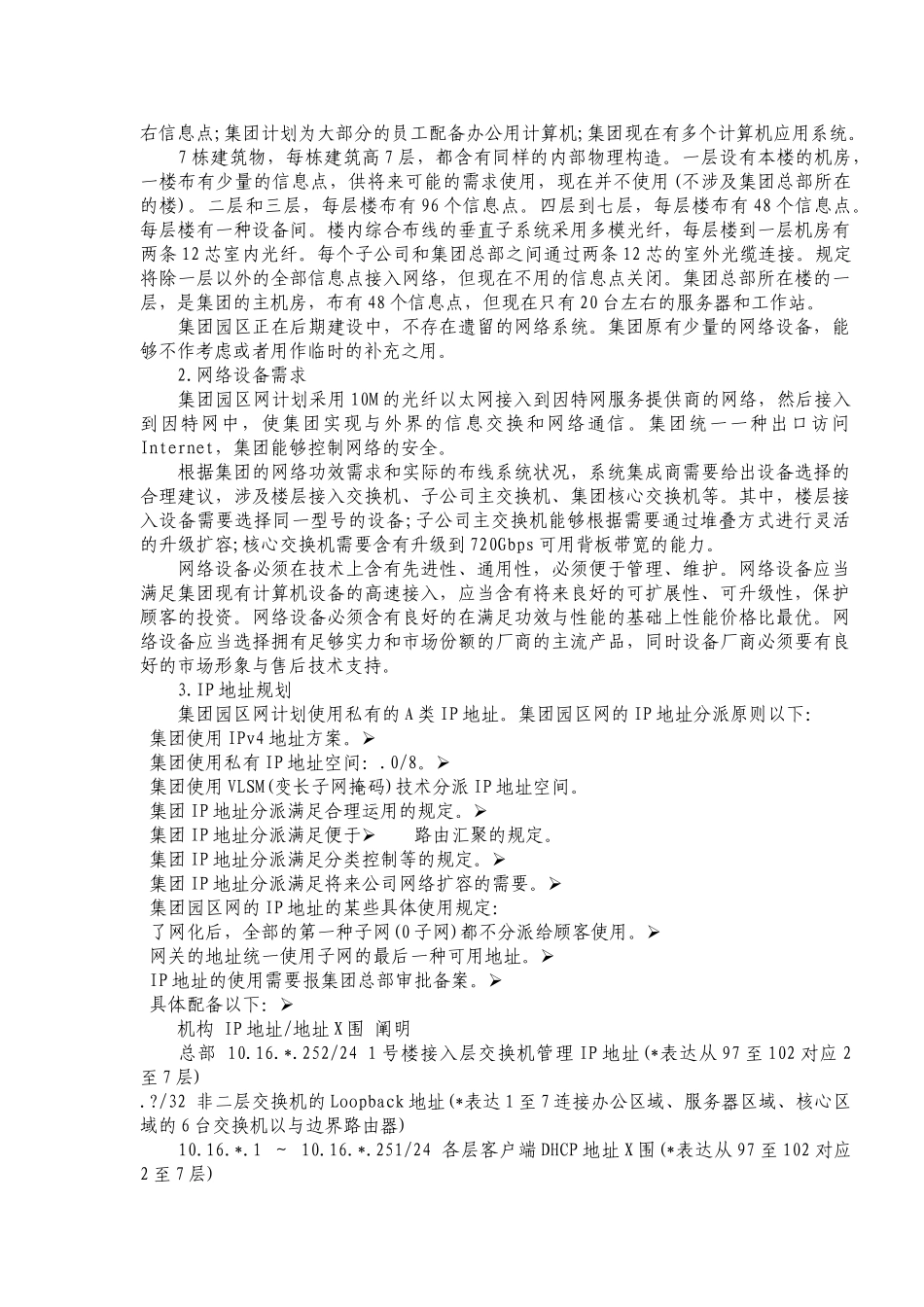 2025年中小企业网络规划与设计的方案_第3页