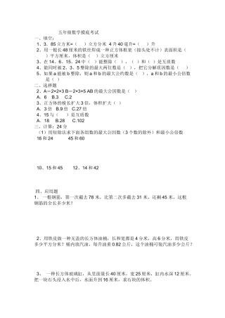 2025年五年级的数学摸底考试试题