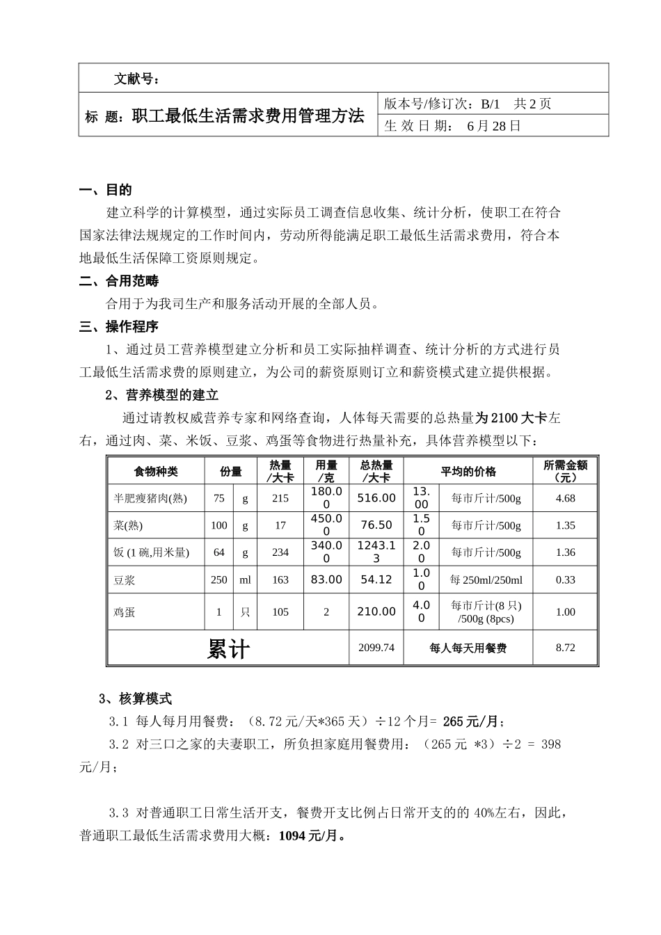 2025年职工最低生活标准管理办法_第1页
