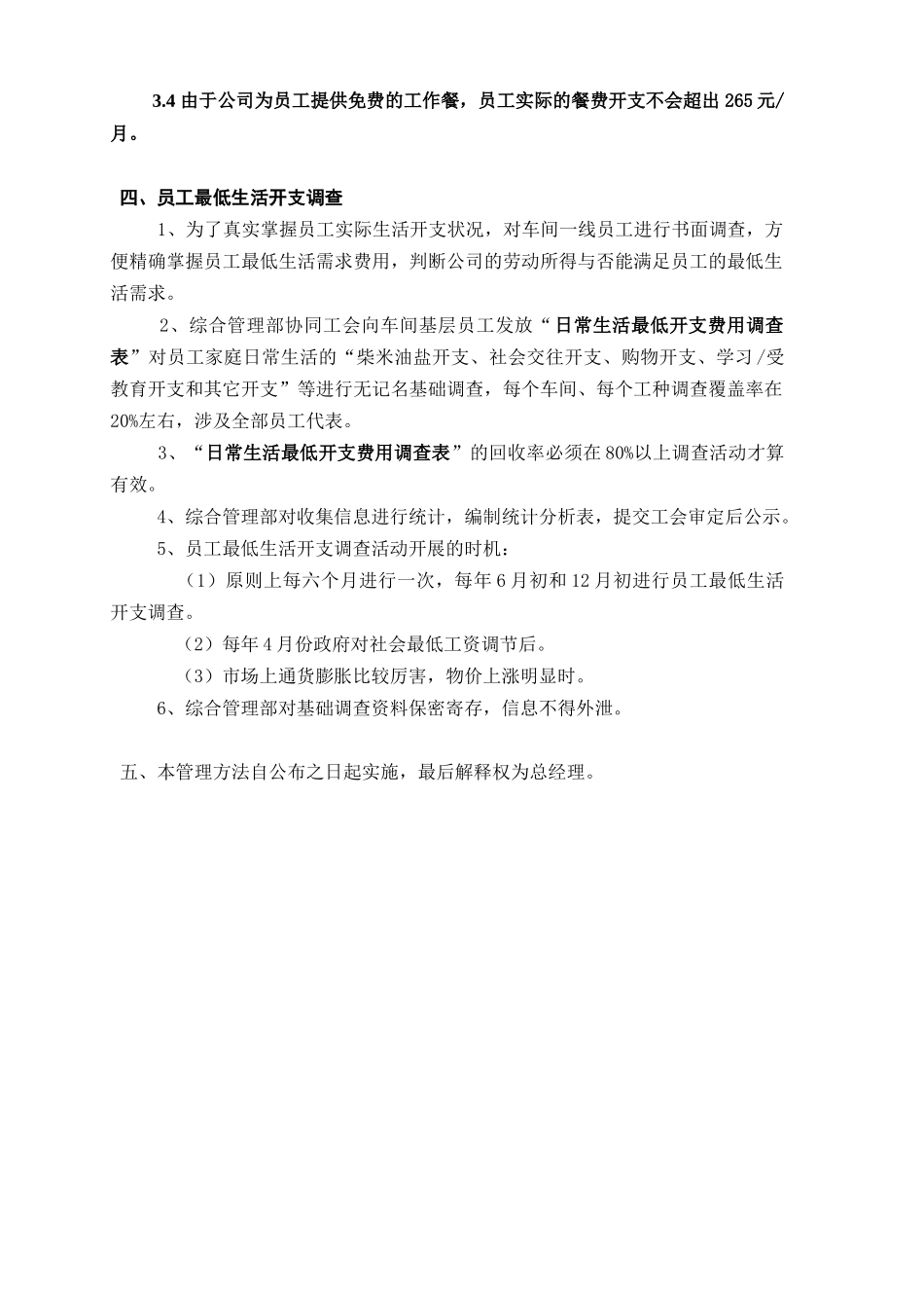 2025年职工最低生活标准管理办法_第2页