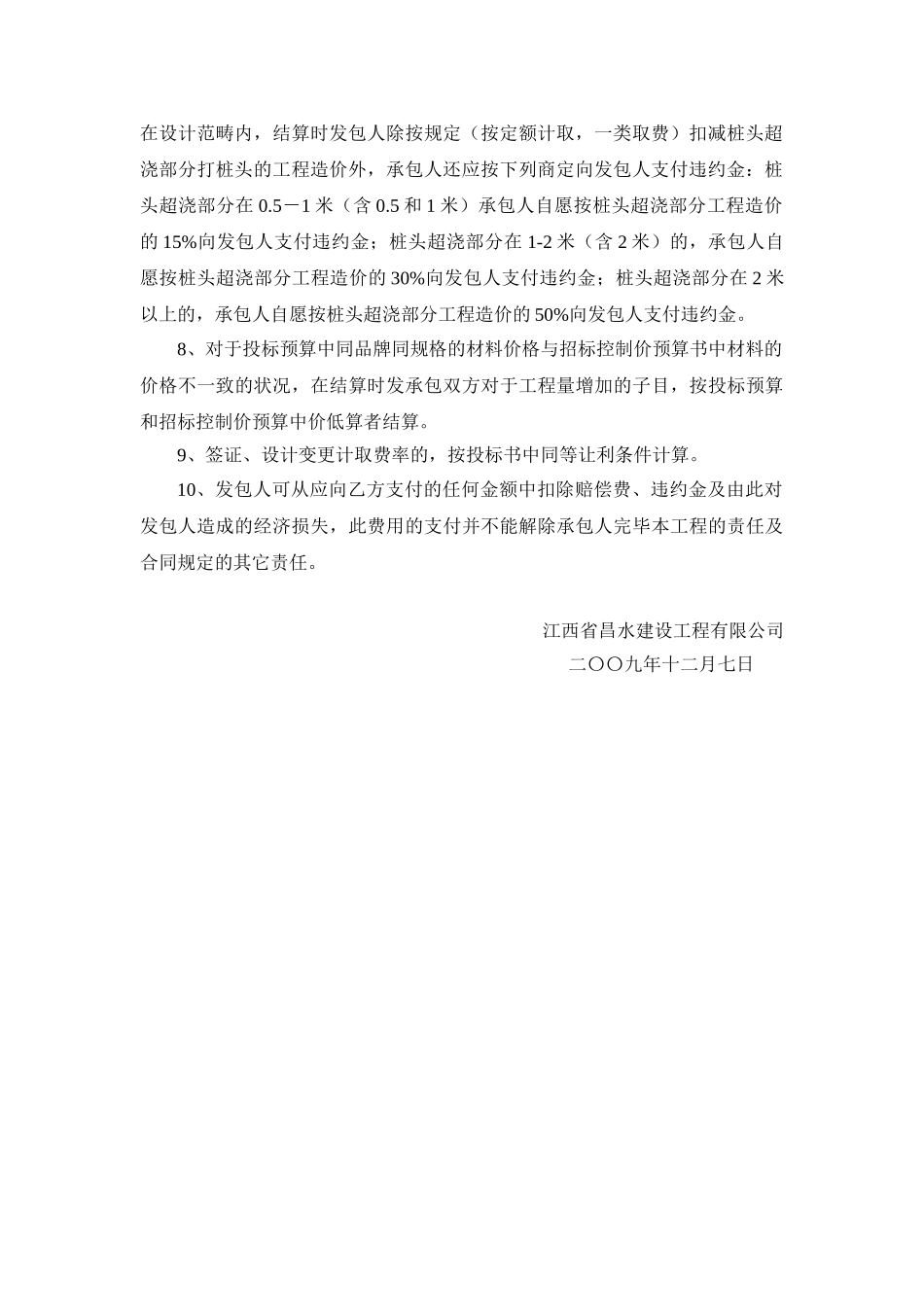 2025年承诺书通用范本_第2页