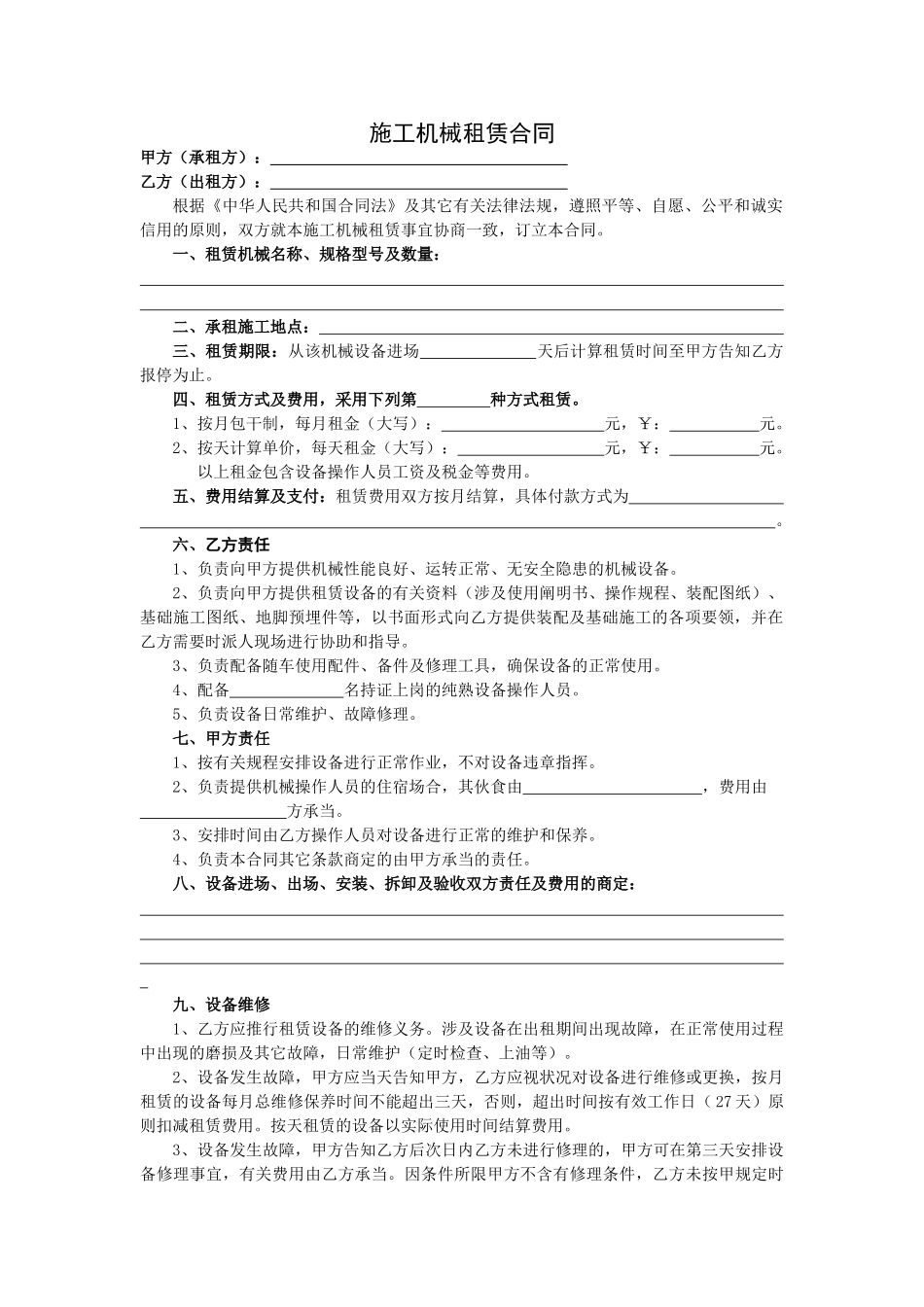 2025年施工机械租赁合同_第1页