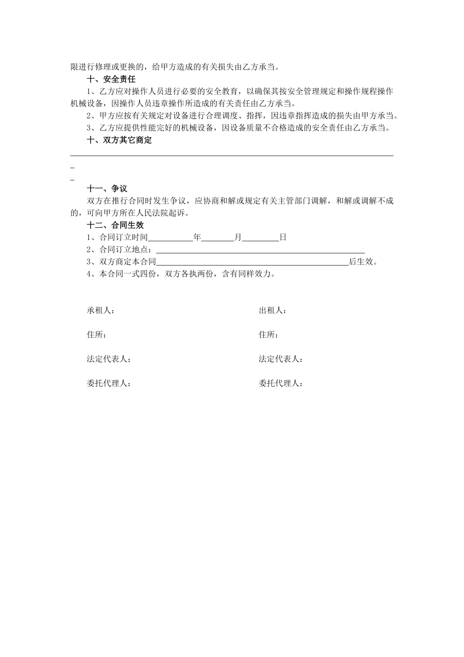 2025年施工机械租赁合同_第2页