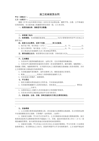 2025年施工机械租赁合同