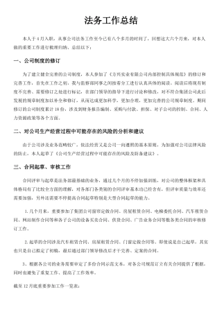 2025年法务工作总结