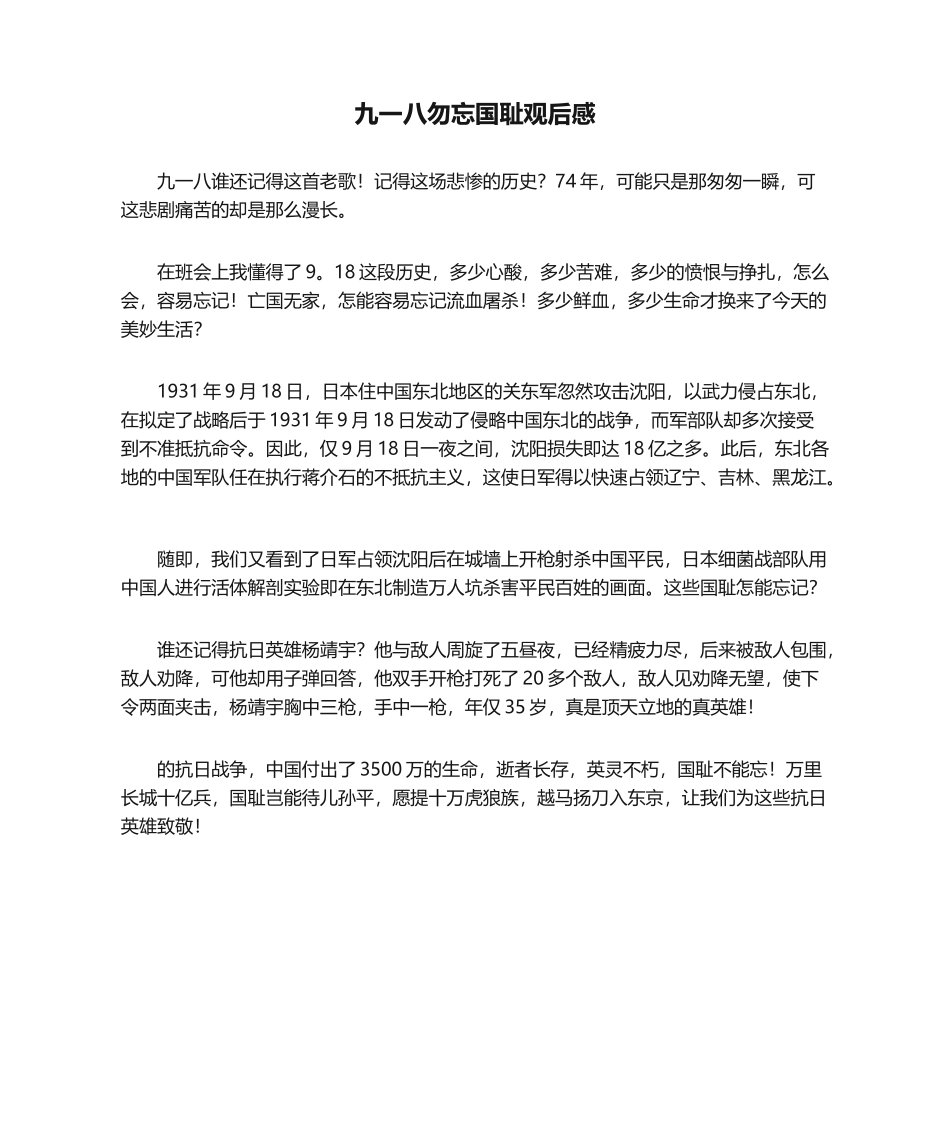 2025年九一八勿忘国耻观后感观后感_第1页