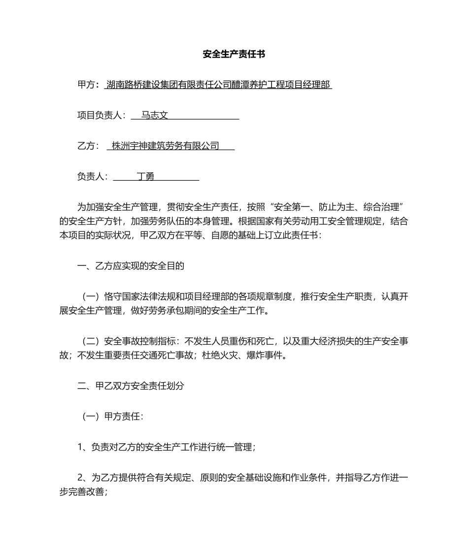2025年安全责任书_第1页