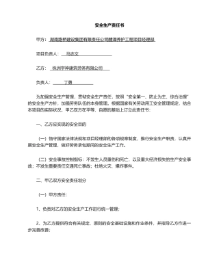 2025年安全责任书