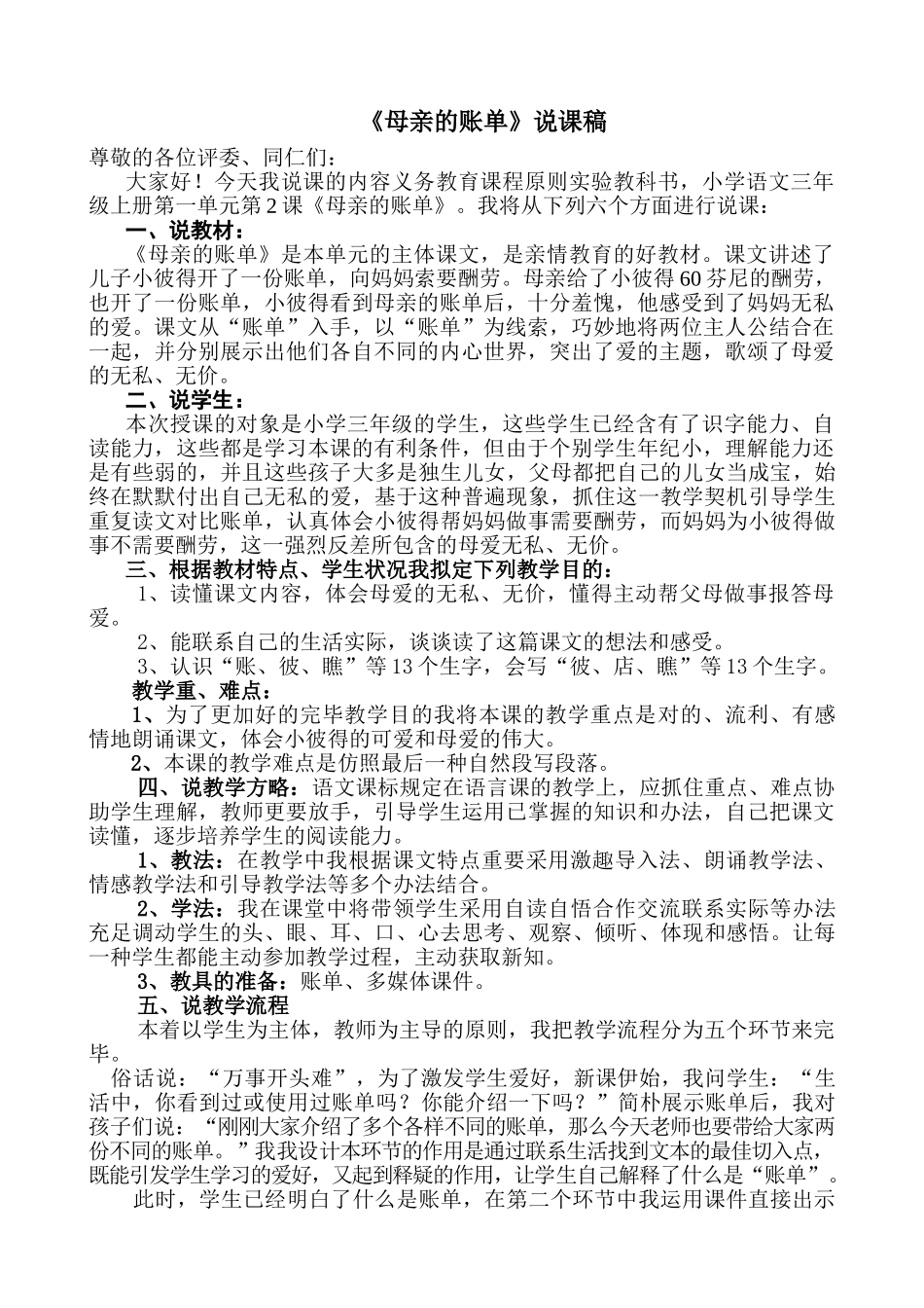 2025年母亲的账单说课稿_第1页