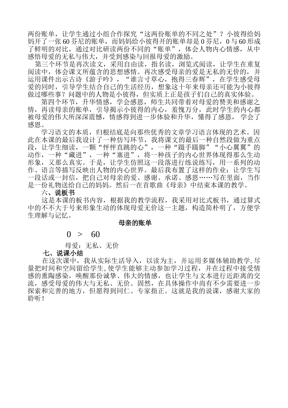 2025年母亲的账单说课稿_第2页