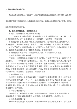 2025年确保工期的技术组织措施通用范文