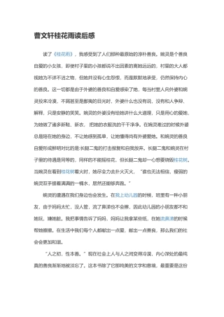 2025年曹文轩桂花雨读后感
