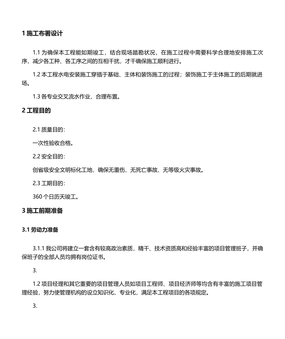 2025年施工组织设计整体_第1页