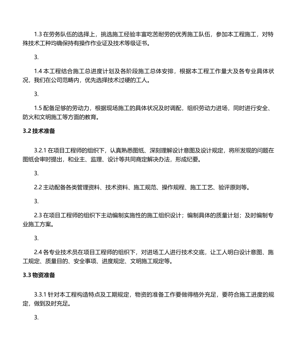 2025年施工组织设计整体_第2页