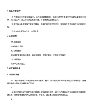 2025年施工组织设计整体