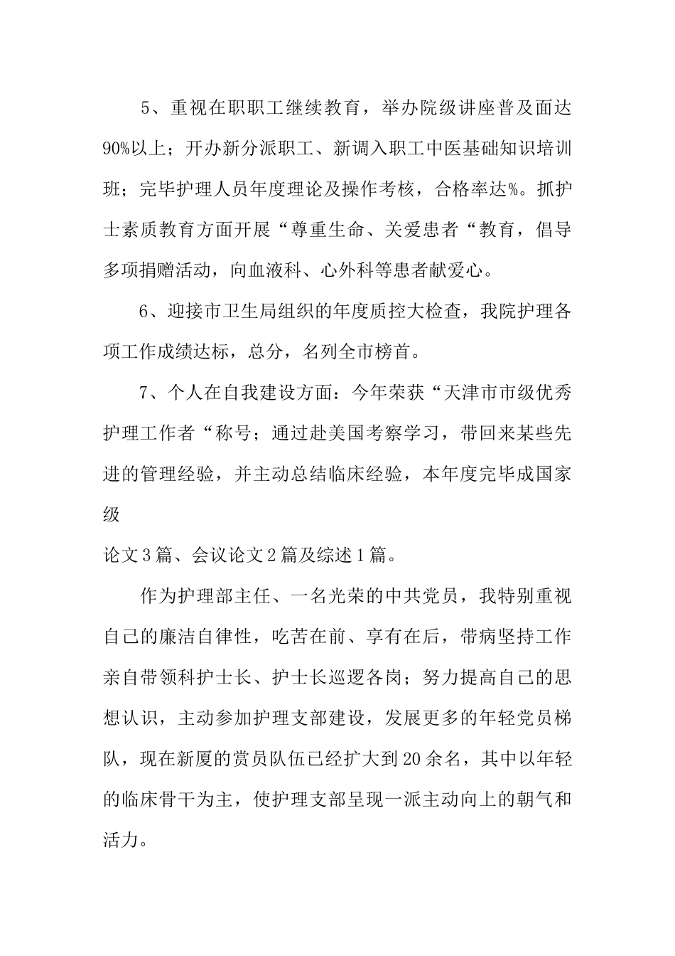 2025年护理部主任述职报告_第2页