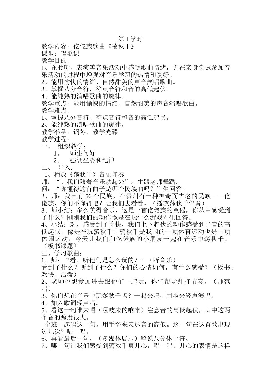 2025年荡秋千教学设计_第1页