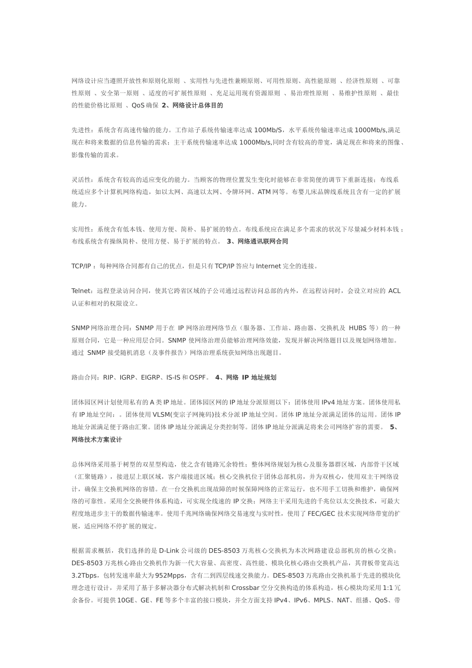 2025年网络设计方案_第2页