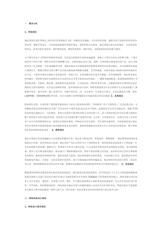 2025年网络设计方案