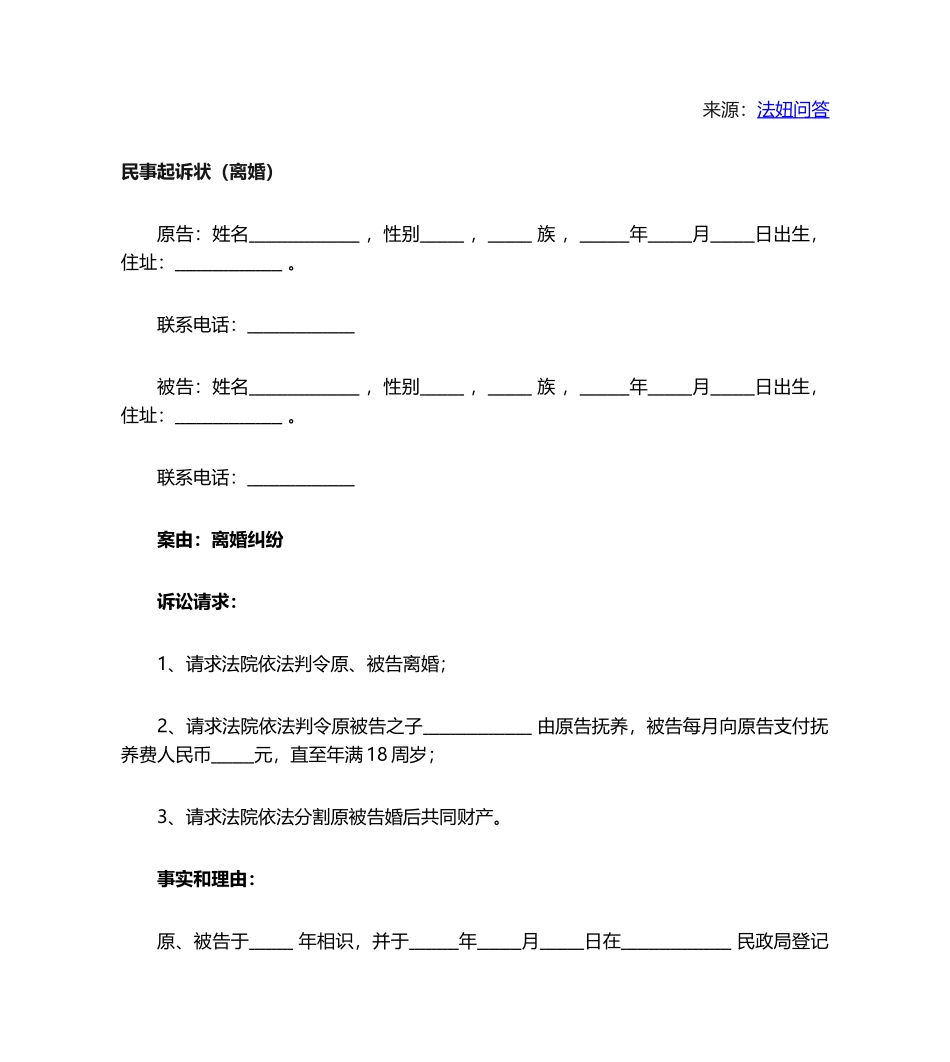 2025年民事起诉状离婚_第1页