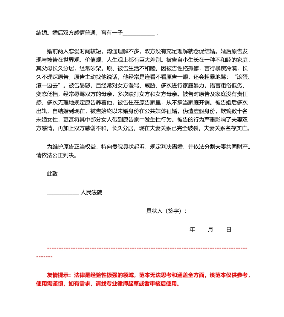 2025年民事起诉状离婚_第2页