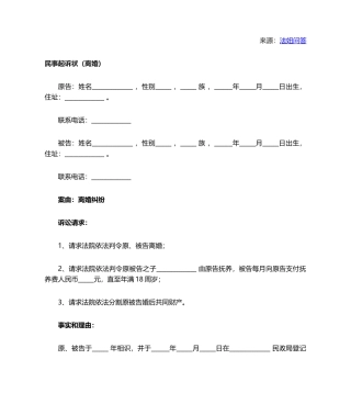 2025年民事起诉状离婚