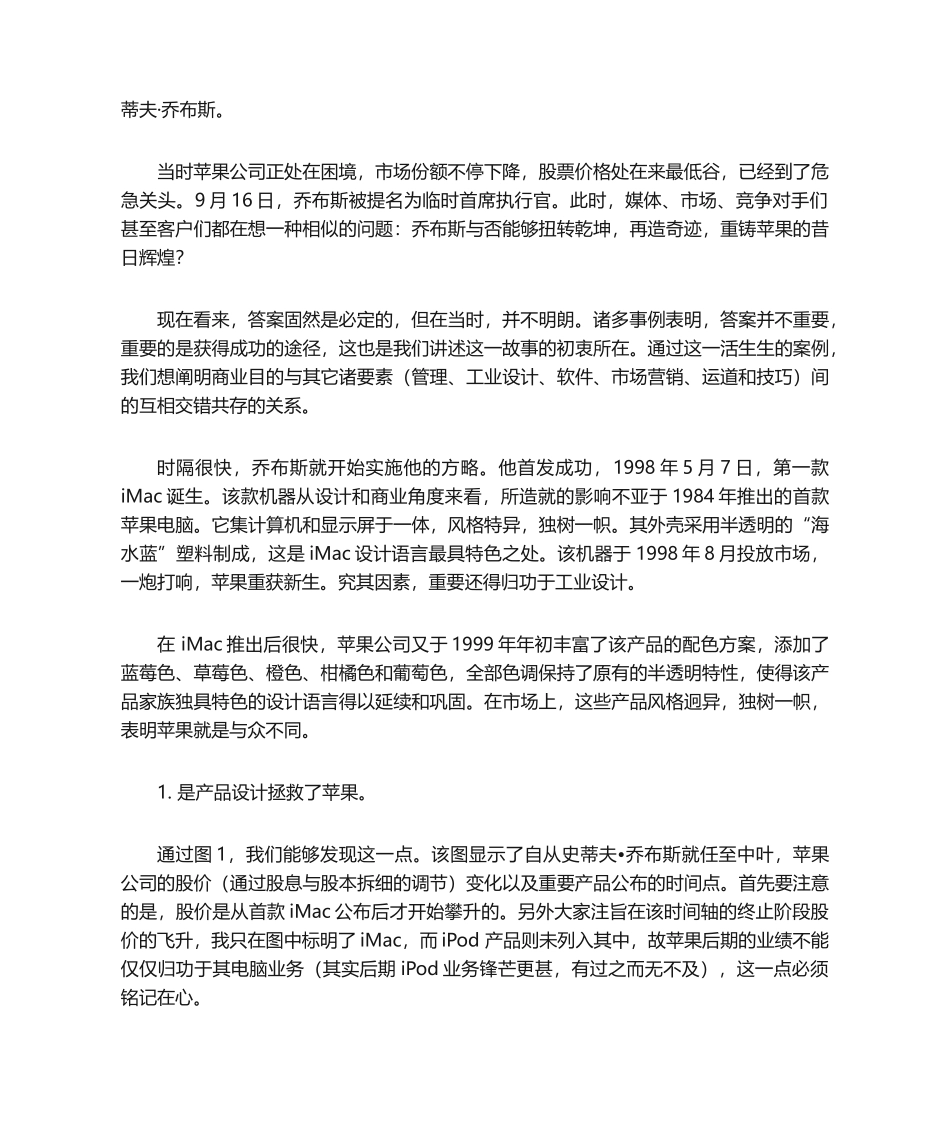 2025年企业设计管理案例分析_第2页
