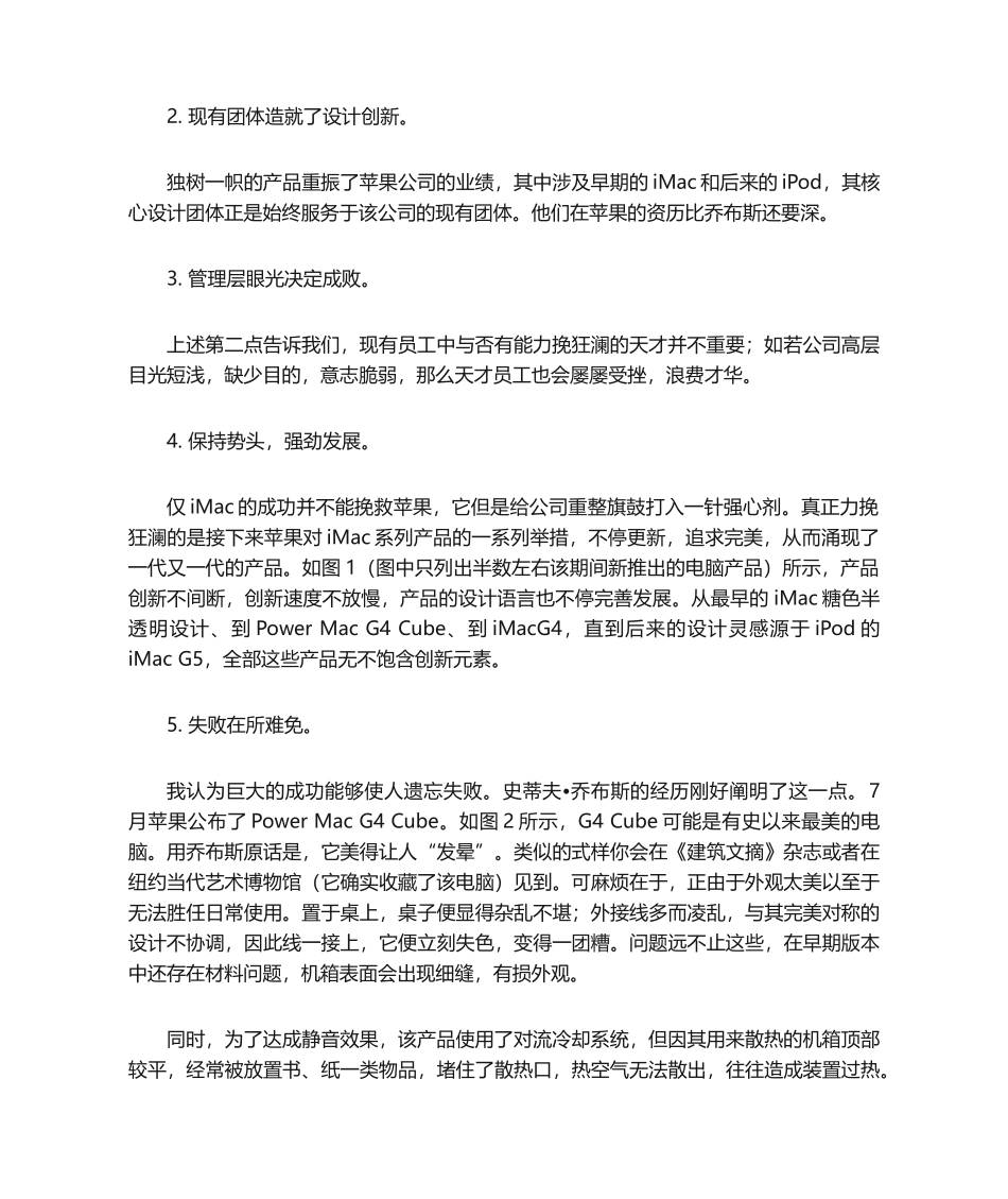2025年企业设计管理案例分析_第3页