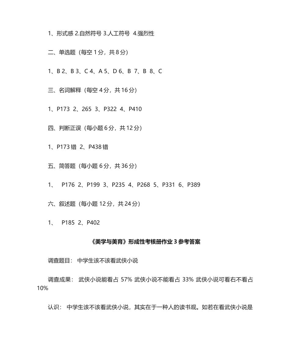 2025年美学与美育参考答案_第2页