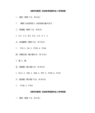 2025年美学与美育参考答案