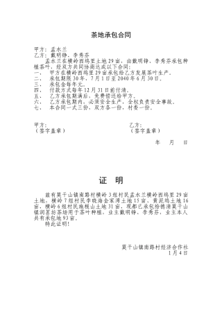 2025年茶地承包合同