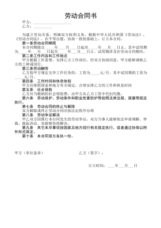 2025年劳动合同书新版