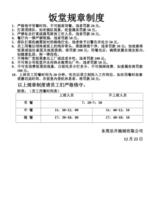 2025年饭堂规章制度