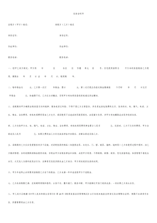 2025年住房协议书