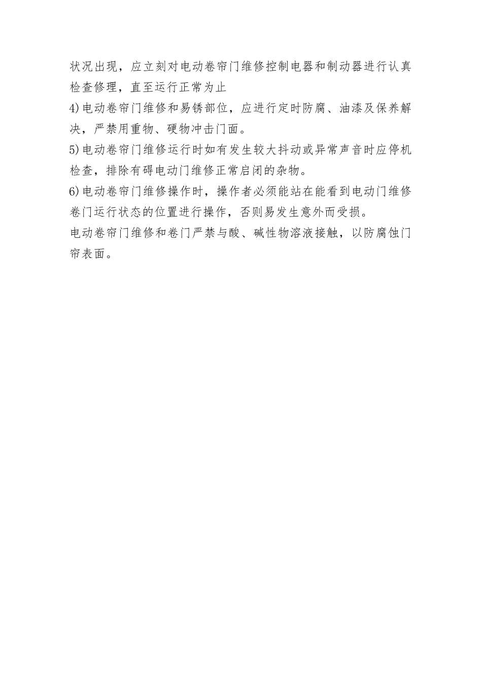 2025年卷帘门管理制度_第2页