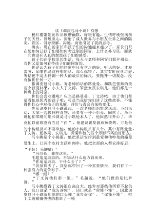2025年淘气包马小跳读后感