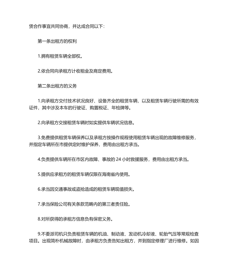 2025年汽车长期租赁合同范本_第2页
