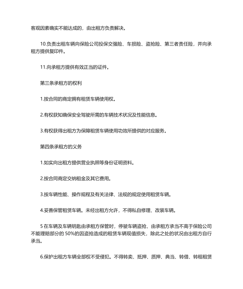 2025年汽车长期租赁合同范本_第3页