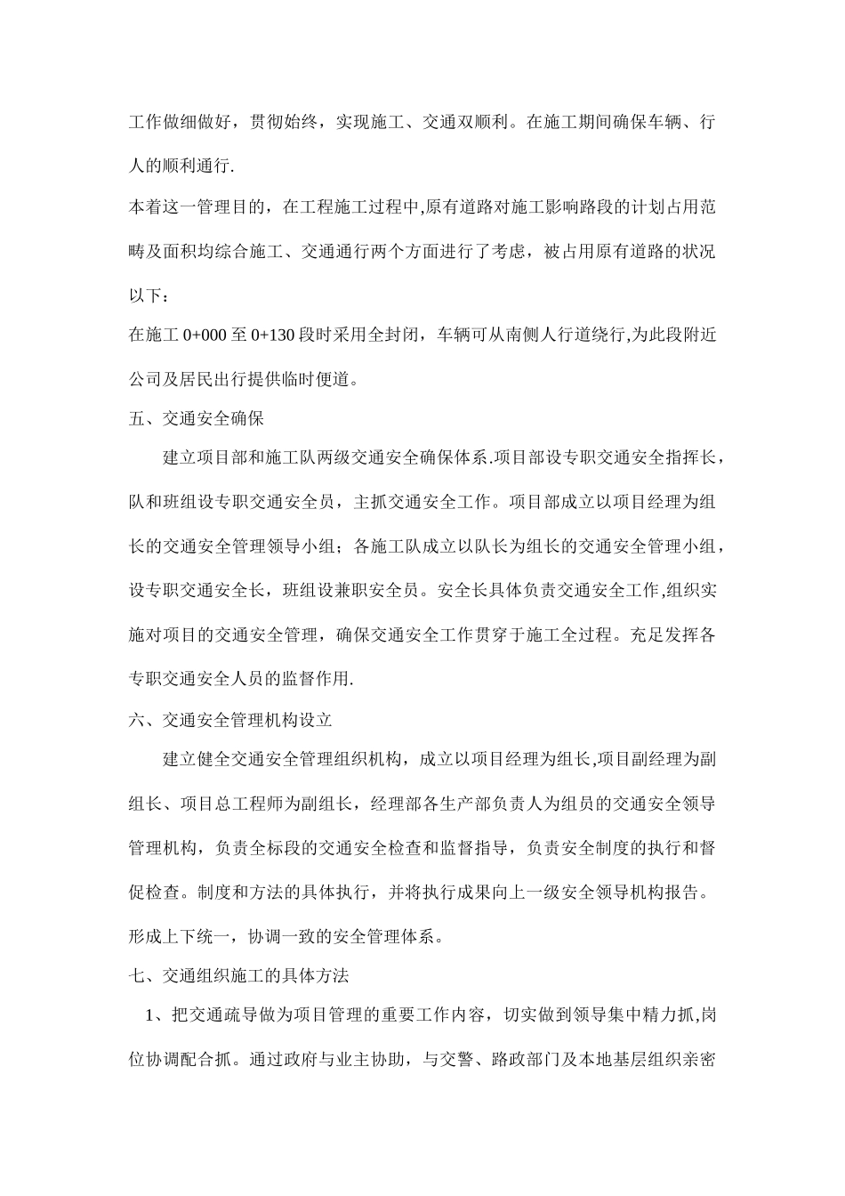 2025年施工现场的交通组织方案_第2页