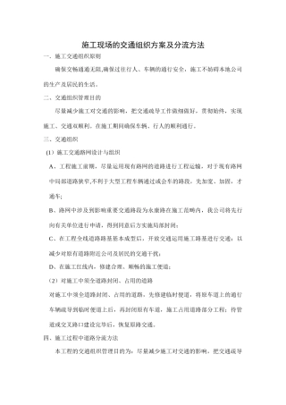 2025年施工现场的交通组织方案